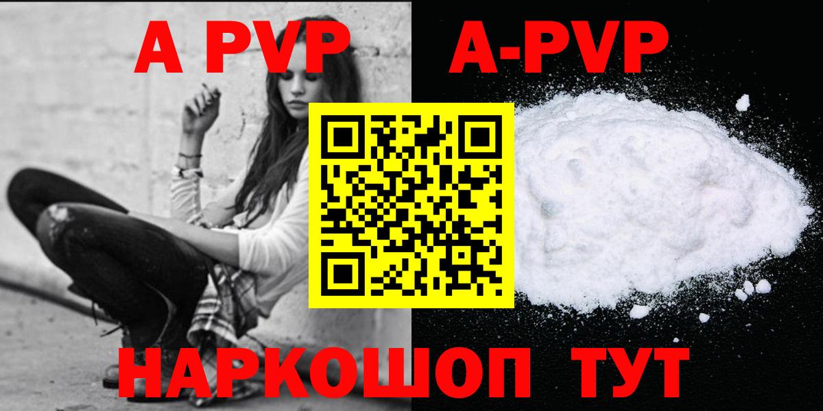 Новотроицк  APVP Соль  A-PVP VHQ  Вход с VPN  Альфа ПВП Соль 