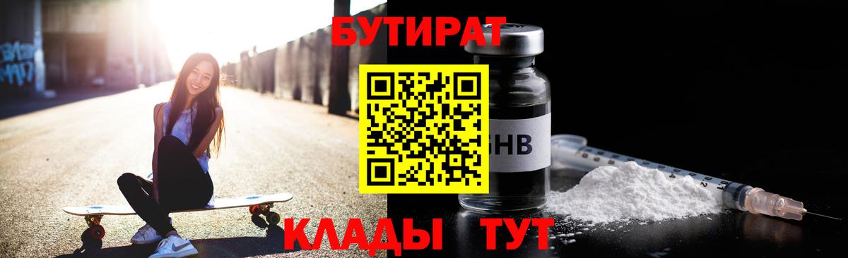 Новотроицк  Бутират буратино  Вход с VPN 
