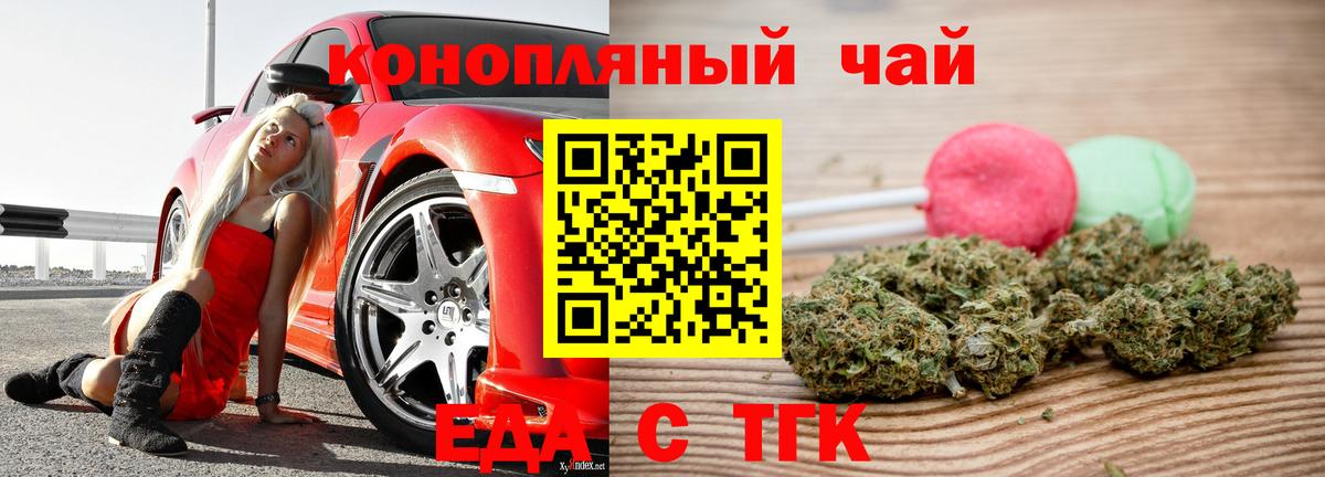 Печенье с ТГК конопля  Вход с VPN  Новотроицк 