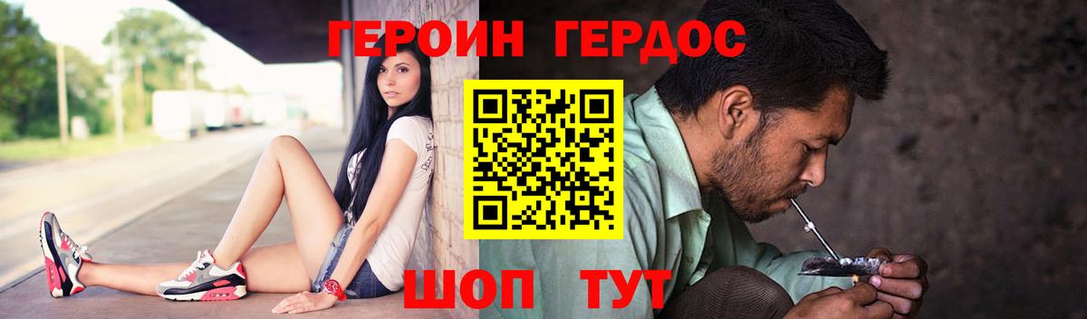 Героин Heroin  Вход с VPN  Новотроицк 