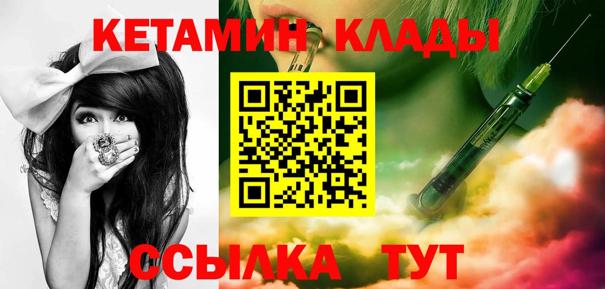 Кетамин VHQ  Кетамин ketamine  Вход с VPN  Новотроицк 