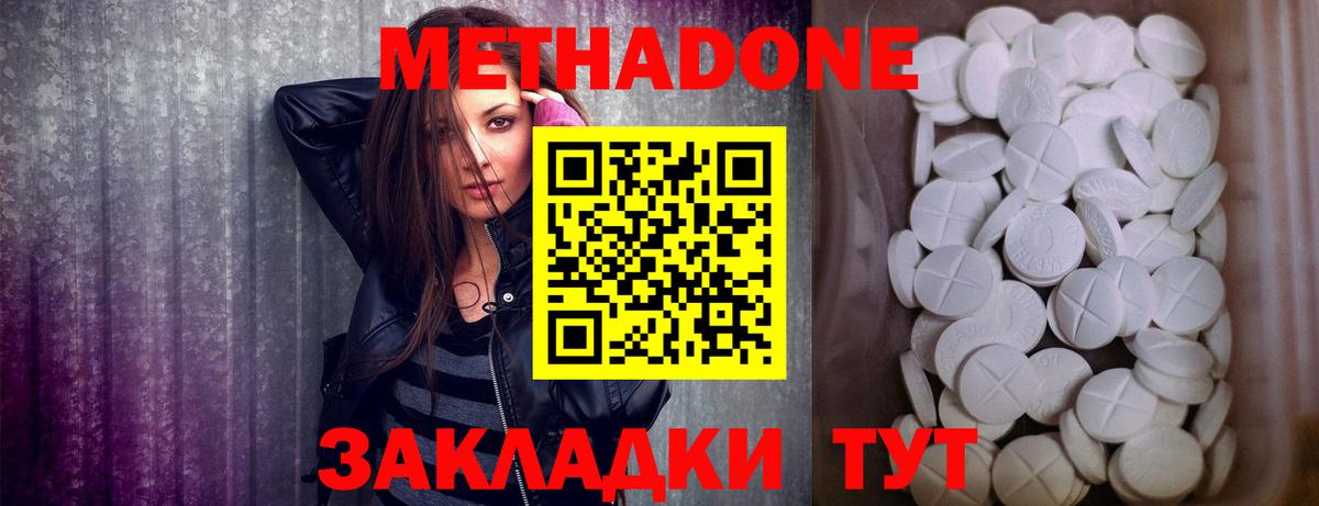 МЕТАДОН белоснежный  Вход с VPN  МЕТАДОН кристалл  Новотроицк 