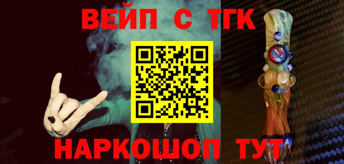 ТГК вейп Новотроицк